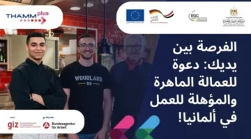 موعد نهائي.. تعرف على شروط التقديم وفرص التوظيف بوزارة العمل في ألمانيا مع الرابط المباشر